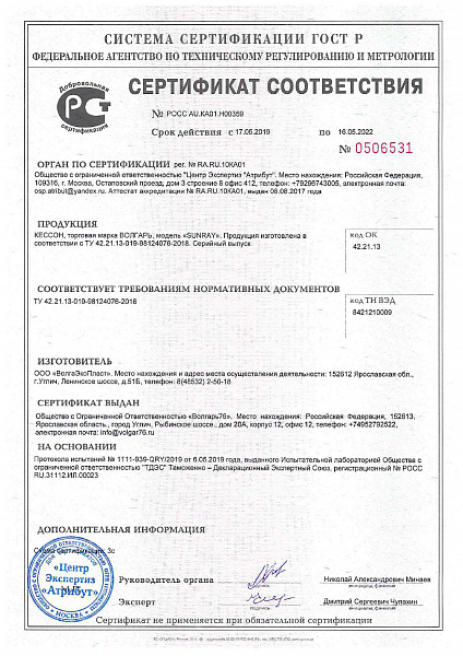 Сертификат на кессоны SUNRAY